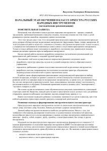 Обучение в оркестре русских народных инструментов