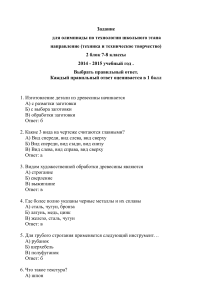 Олимпиада по технологии 7-8 класс: Вопросы и ответы