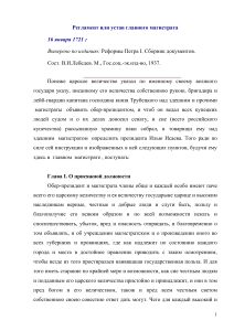 Регламент Главного магистрата 1721 г.