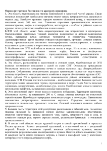 География России: Определи регион по описанию