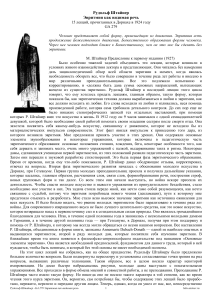 Эвритмия как видимая речь: Лекции Рудольфа Штайнера
