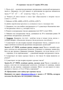 Задачи по теории чисел: делимость, простые числа, хорошие числа