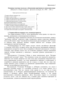 Теории происхождения игры: научные подходы
