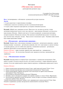 Музыкальная викторина для педагогов детского сада