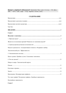 Экономика: Фишер, Дорнбуш, Шмалензи - Учебник