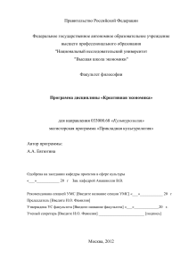 Креативная экономика: Учебный план для культурологов