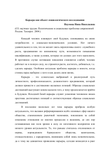 Карьера как объект социологического исследования