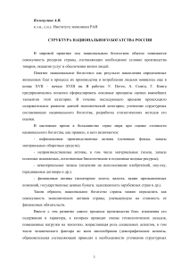 Национальное богатство России: структура и оценка