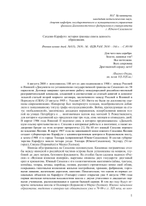 Сахалин-Карафуто: история границы и образование