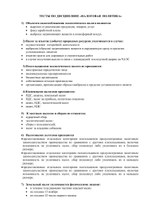 Тест по налоговой политике