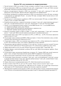 Задачи по макроэкономике для экзамена