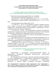 Рационализаторская работа на предприятиях РФ: методические рекомендации