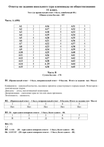 Ответы на олимпиаду по обществознанию, 11 класс