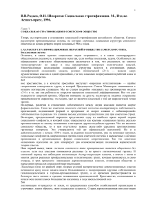 Социальная стратификация в советском обществе