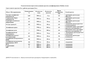 Технологическая карта дезинфекции Необак-Актив