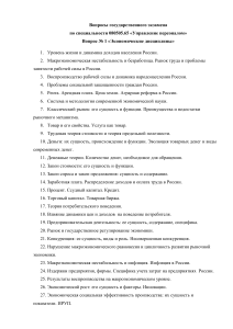 Вопросы госэкзамена Управление персоналом