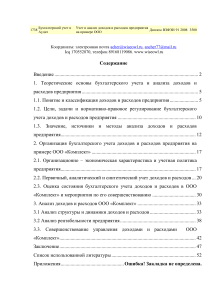 Учет и анализ доходов и расходов предприятия