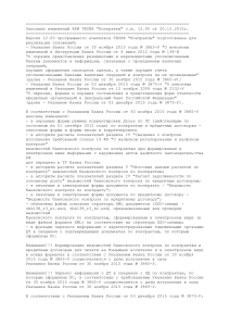 ТБСВК "Контракты" v.12.00: Описание изменений валютного контроля