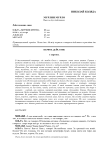 Мурлин Мурло: Пьеса Николая Коляды