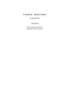 Учебная программа воскресной школы: Литургика, Христианская этика