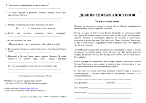 Деяния Святых Апостолов: Учебное пособие