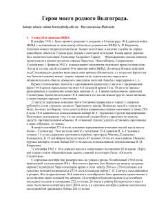 Герои Волгограда: 10-я дивизия НКВД и Сталинградская битва