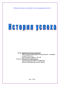 История успеха. Сочинение