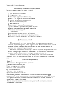 Сценарий классного часа ко Дню учителя