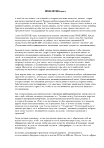 Проклятия в магии: природа, методы, защита