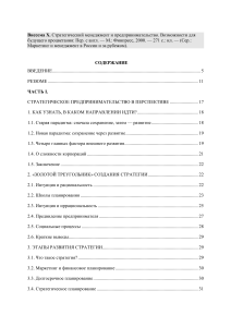 Стратегический менеджмент и предпринимательство