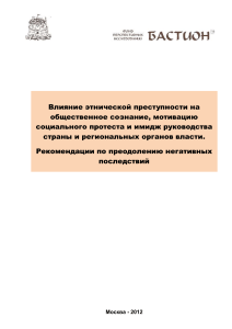 Этническая преступность: влияние и противодействие