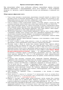 Правила компьютерного набора текста