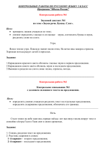 Контрольные работы по русскому языку, 2 класс
