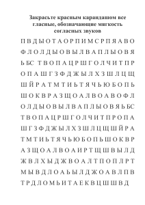 Упражнение: Мягкие согласные в русском языке