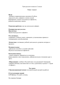 Урок русского языка 2 класс: Алфавит