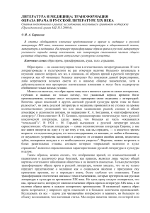 Образ врача в русской литературе XIX века