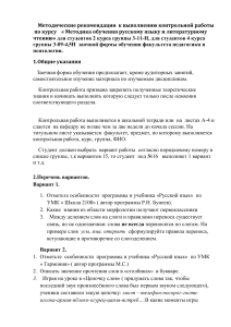 Методика обучения русскому языку: контрольные работы