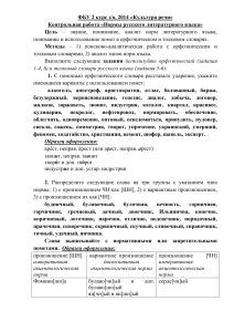 Контрольная работа по культуре речи: нормы языка