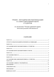Основы правовой охраны интеллектуальной собственности: рекомендации
