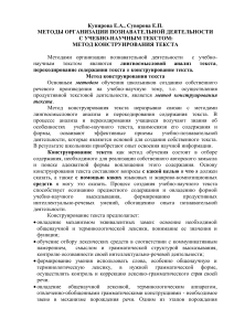 Конструирование текста: методы обучения научной речи