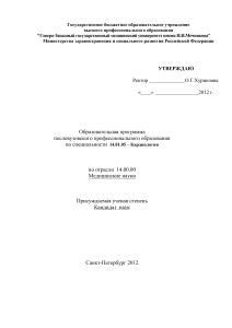 Кардиология: Образовательная программа для аспирантов