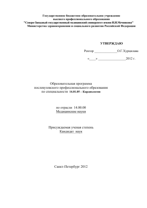 Кардиология: Образовательная программа для аспирантов