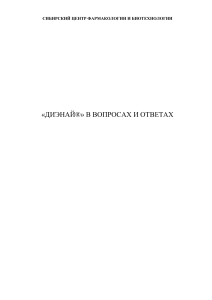 "Диэнай": вопросы и ответы о биодобавке
