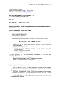 Гомеопатия: Контрольный и повторный прием