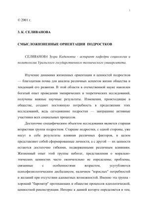 Смысложизненные ориентации подростков: социологическое исследование