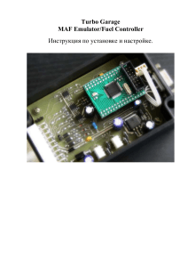 Turbo Garage MAF Emulator Инструкция
