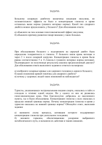 Задачи по биохимии: метаболизм и клиническая биохимия