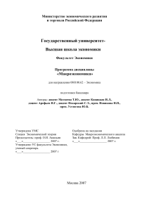 Макроэкономика: Учебная программа ГУ-ВШЭ