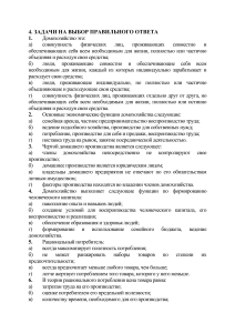 Тест по экономике: Домохозяйства, потребление, рынок труда