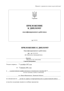 Приложение к диплому резчика по дереву